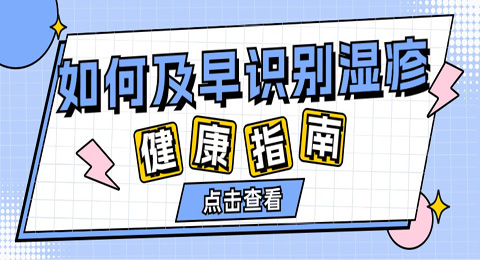 如何及早识别湿疹，不同阶段的症状与护理：您的健康指南！